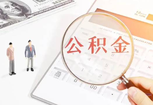 福建2025年住房公积金政策对房地产市场的影响分析‌