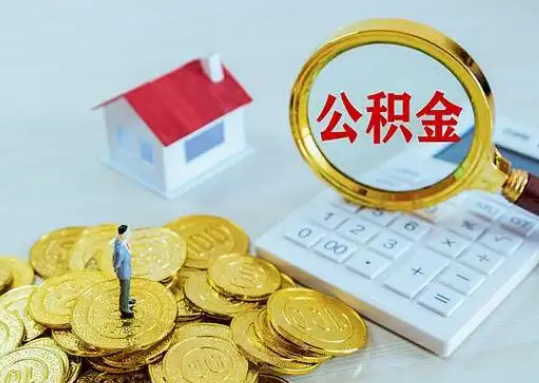 福建公积金新政对购房影响典型案例